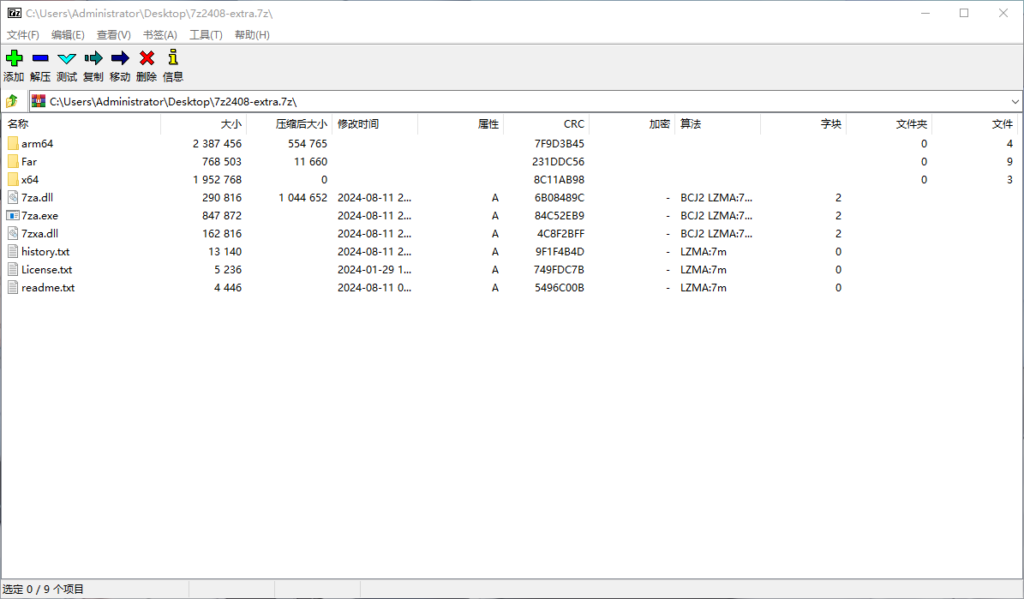 图片[1]-7-ZIP：文件压缩解压缩软件#开源免费-极客狐